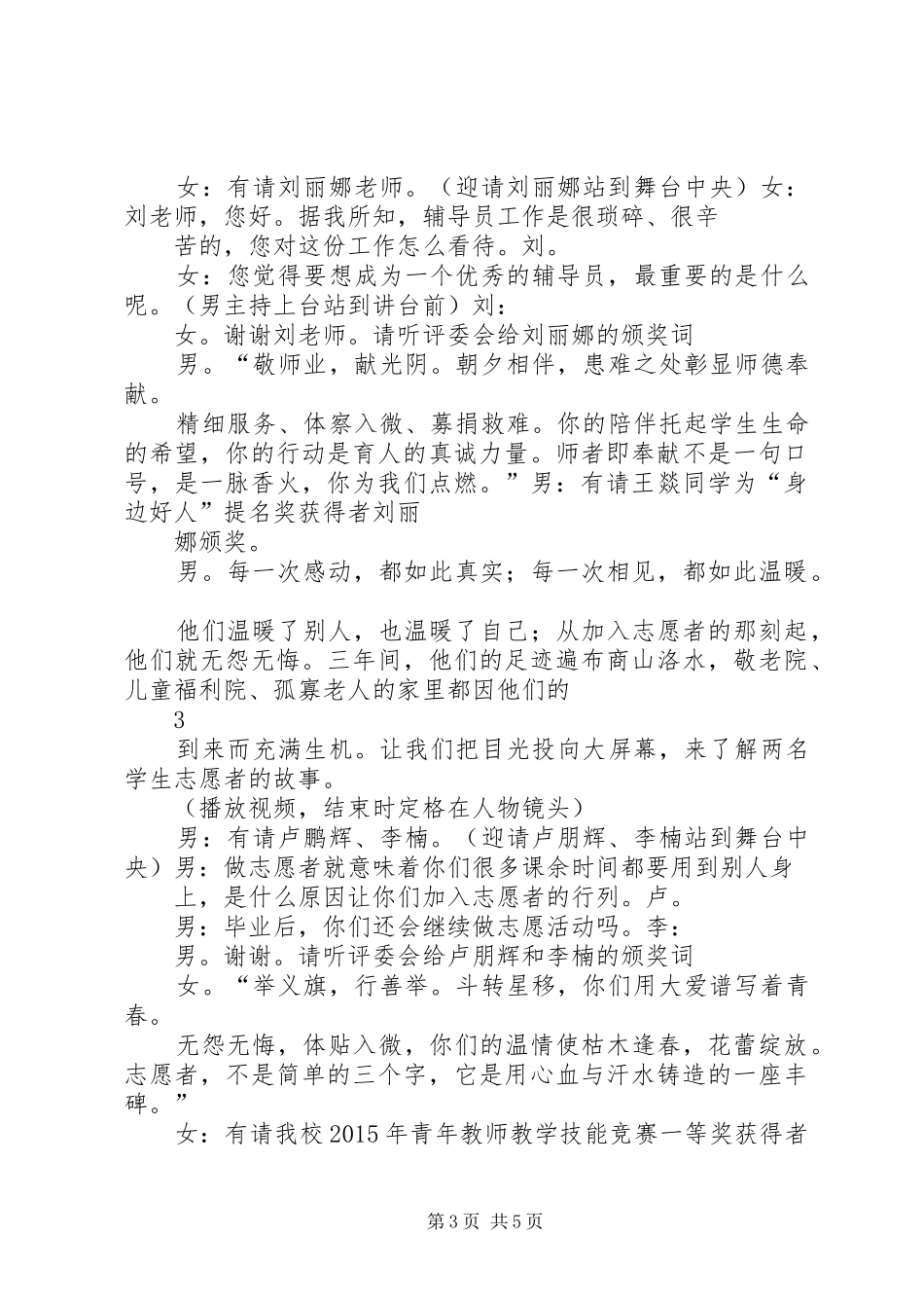 “身边好人”颁奖典礼主持稿_第3页