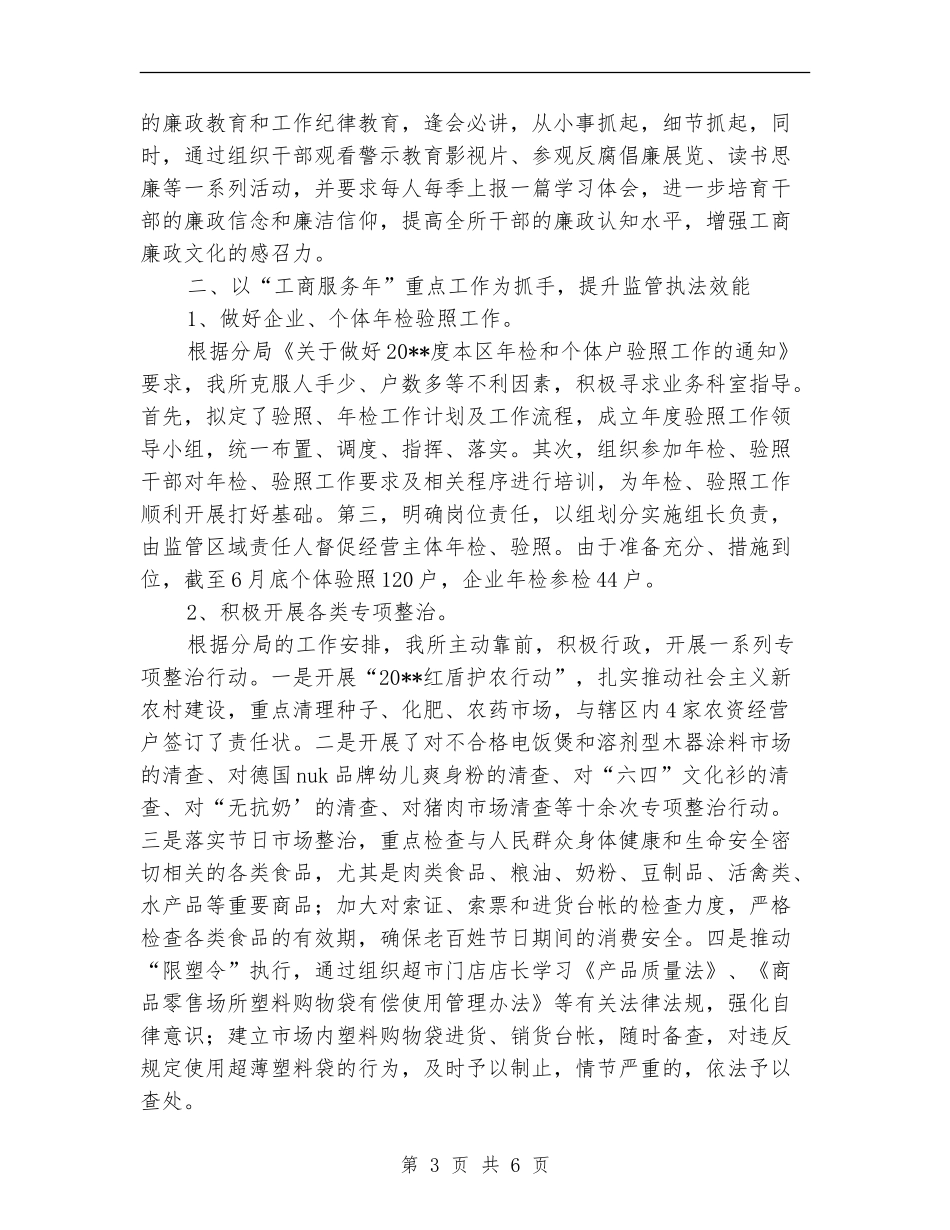 工商服务上半年工作总结_第3页