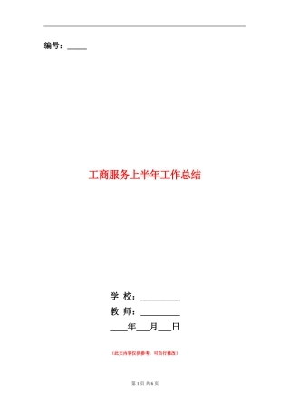 工商服务上半年工作总结