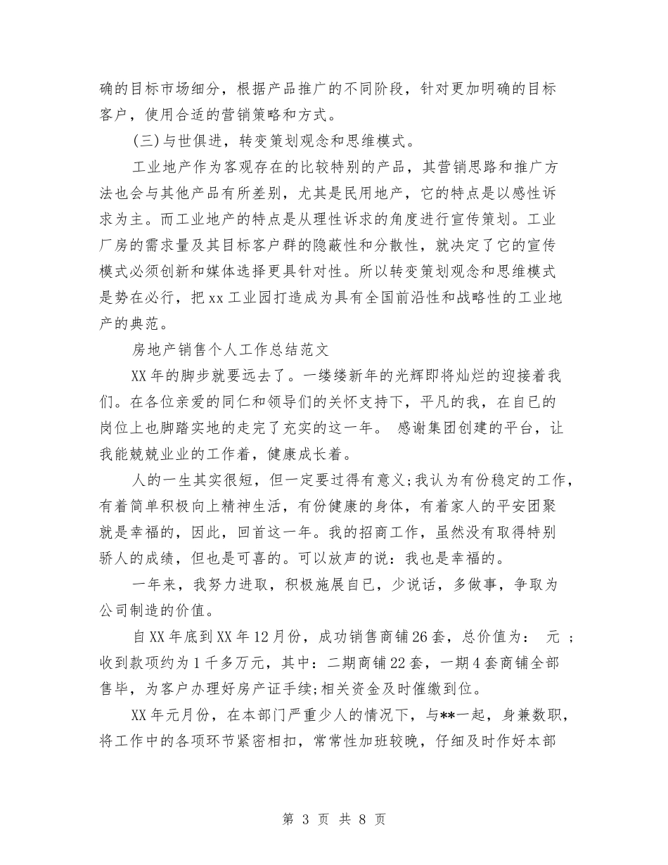 2024年11月房地产个人总结范文与2024年11月房地产企业员工工作总结汇编_第3页