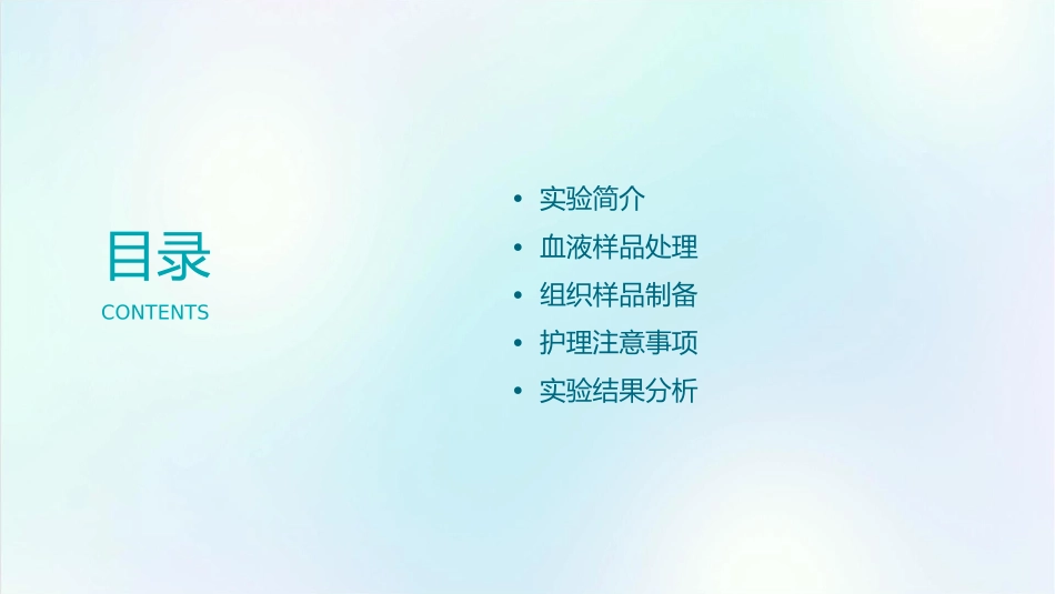 实验四之血液样品的处理及组织样品的制备护理课件_第2页