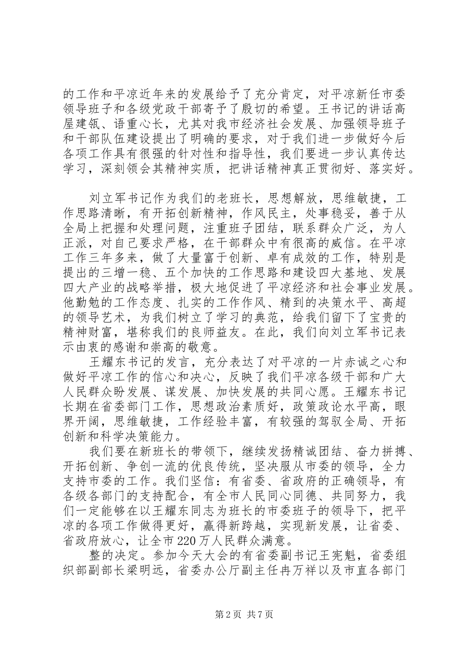 【干部调整大会主持稿】干部调整大会主持稿_第2页