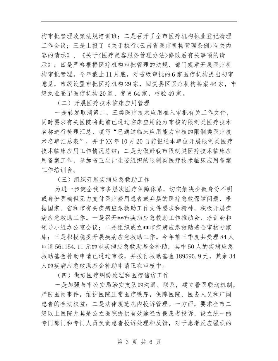 卫生行政管理公务员述职述廉述法总结_第3页