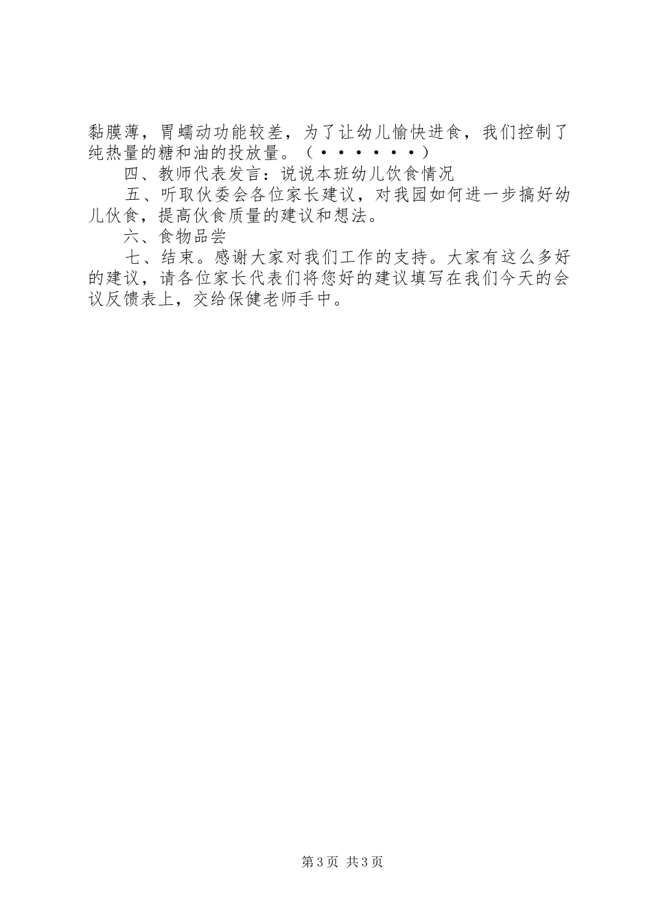 县委人大工作会主持稿_第3页