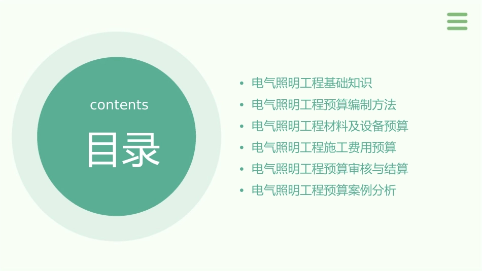 电气照明工程预算编制课件_第2页