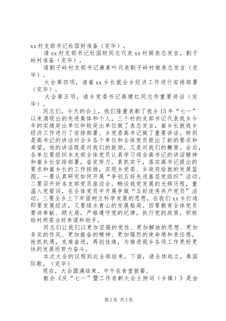 庆“七一”暨工作表彰大会主持稿(乡镇)_1_第2页