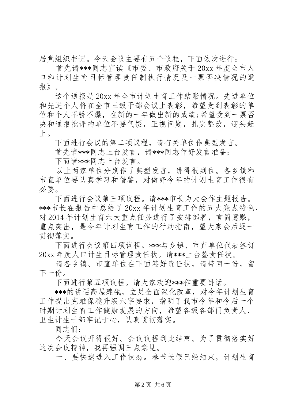 计生主题活动主持稿大全_第2页