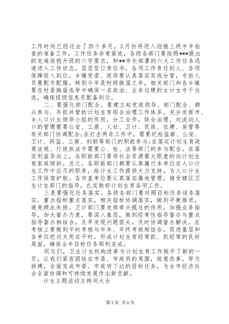 计生主题活动主持稿大全_第3页