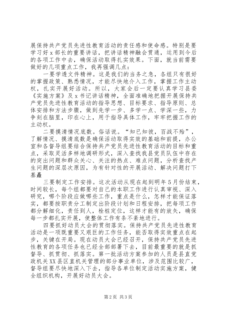 办公室培训主持稿_第2页