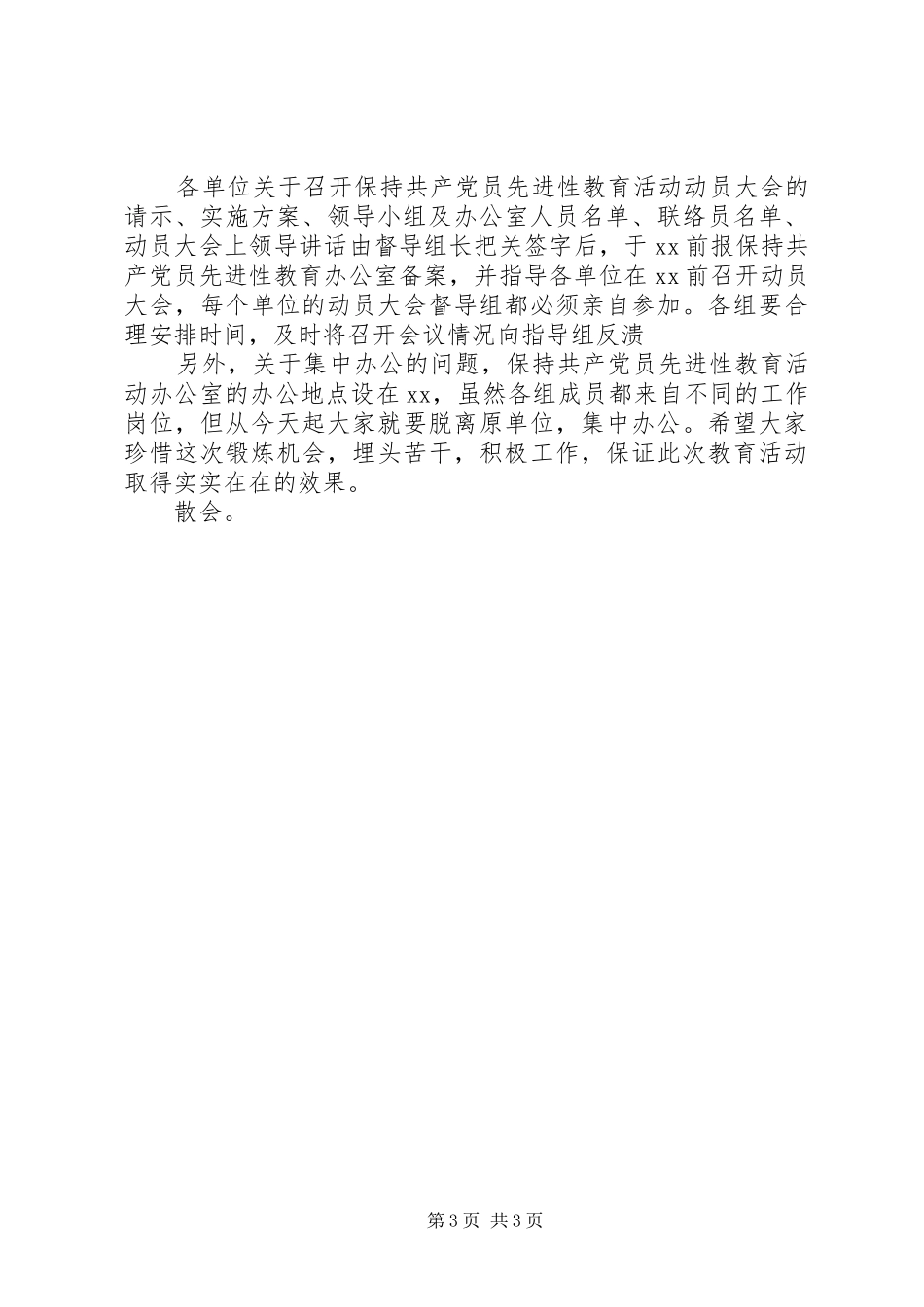 办公室培训主持稿_第3页