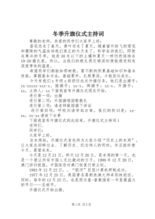 冬季升旗仪式主持稿