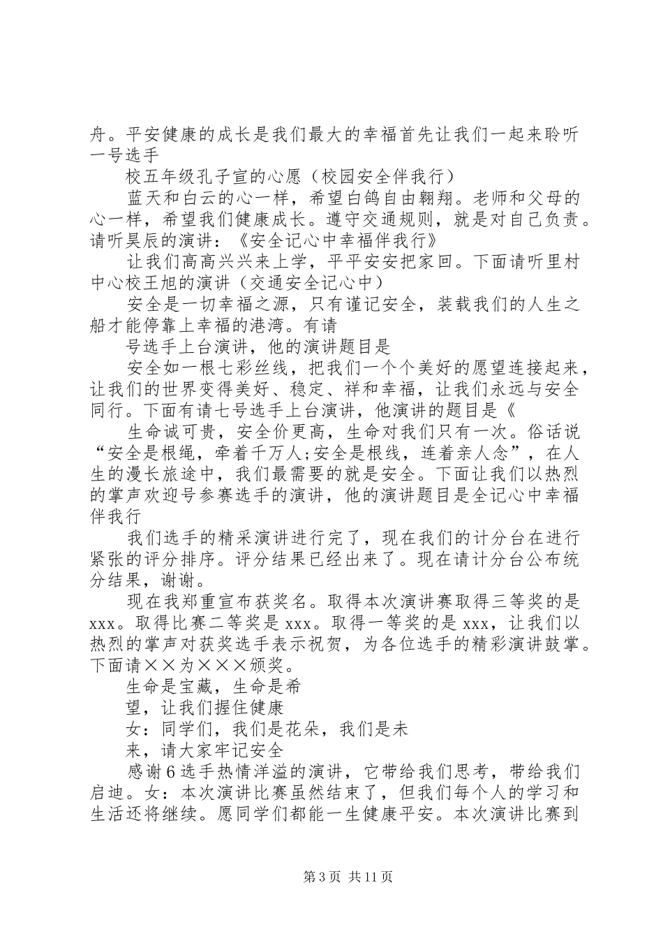 安全演讲主持稿(5)_第3页