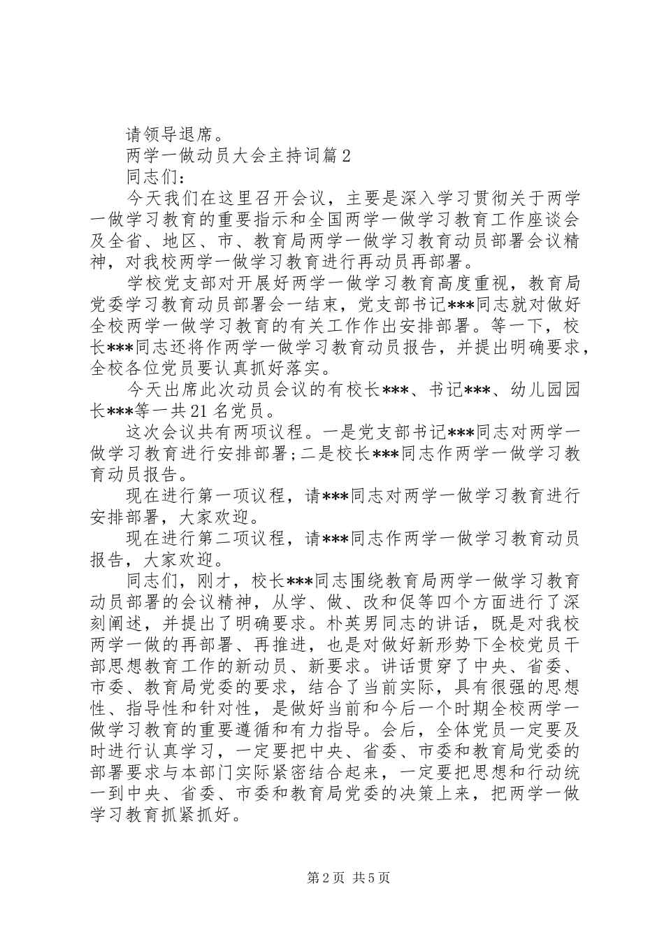 两学一做动员大会主持稿_第2页