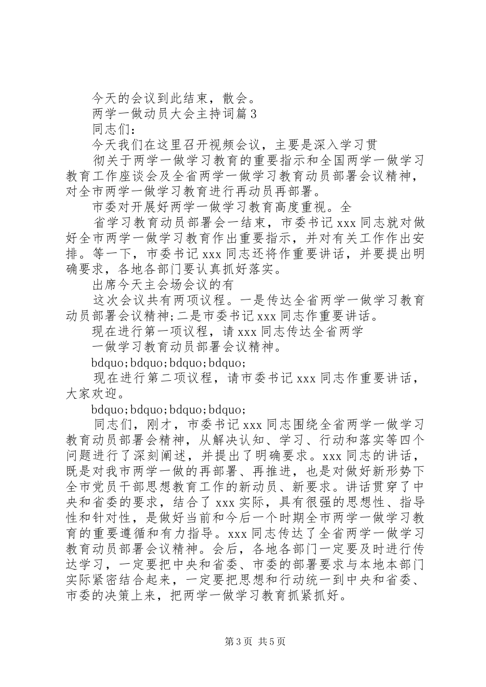 两学一做动员大会主持稿_第3页