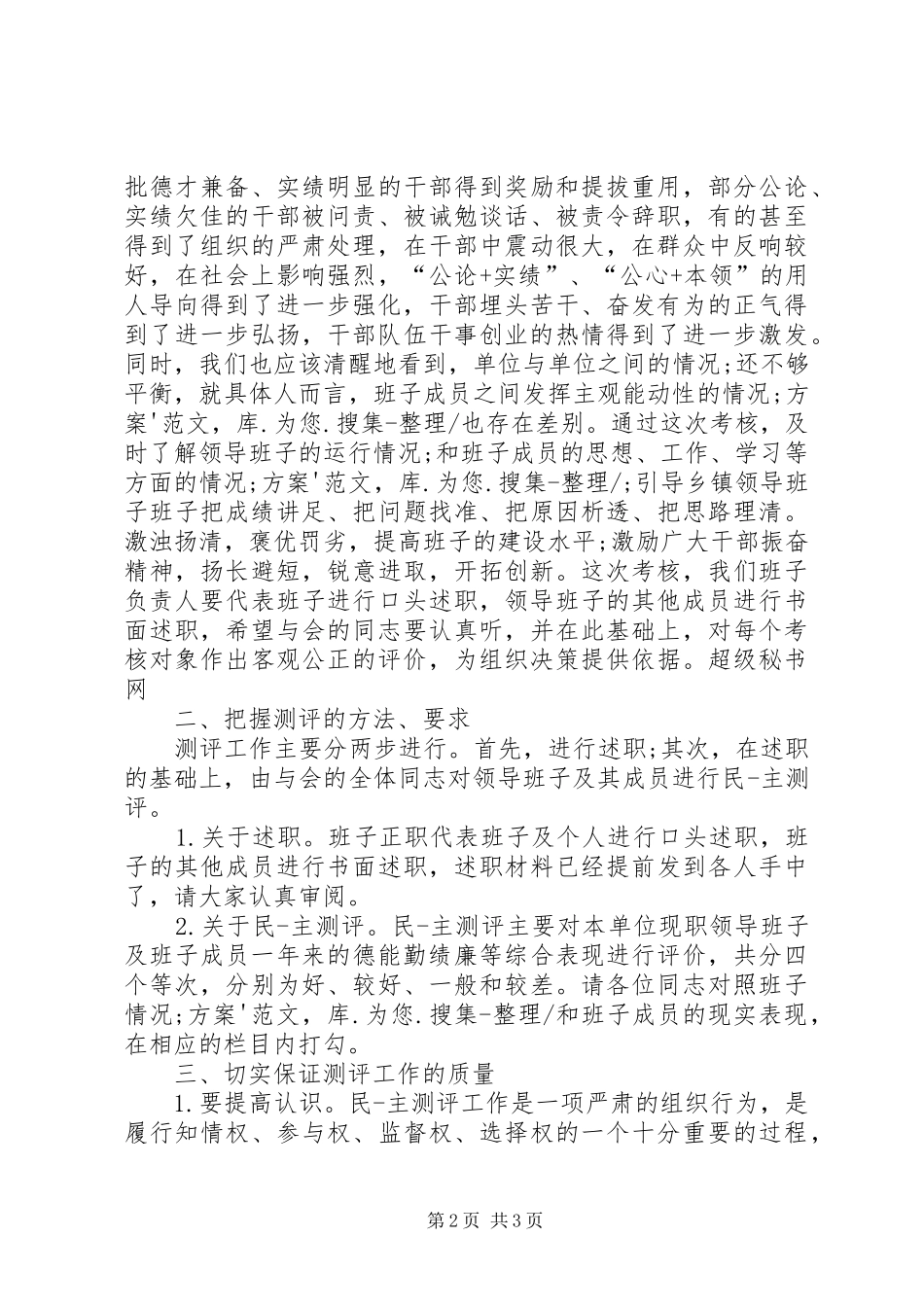 领导班子考核主持稿_第2页