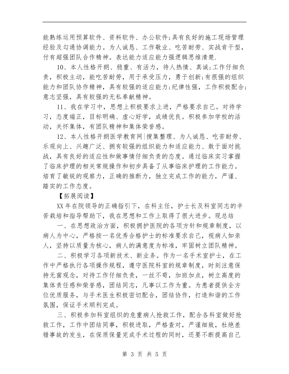 护士自我总结范文50字_第3页