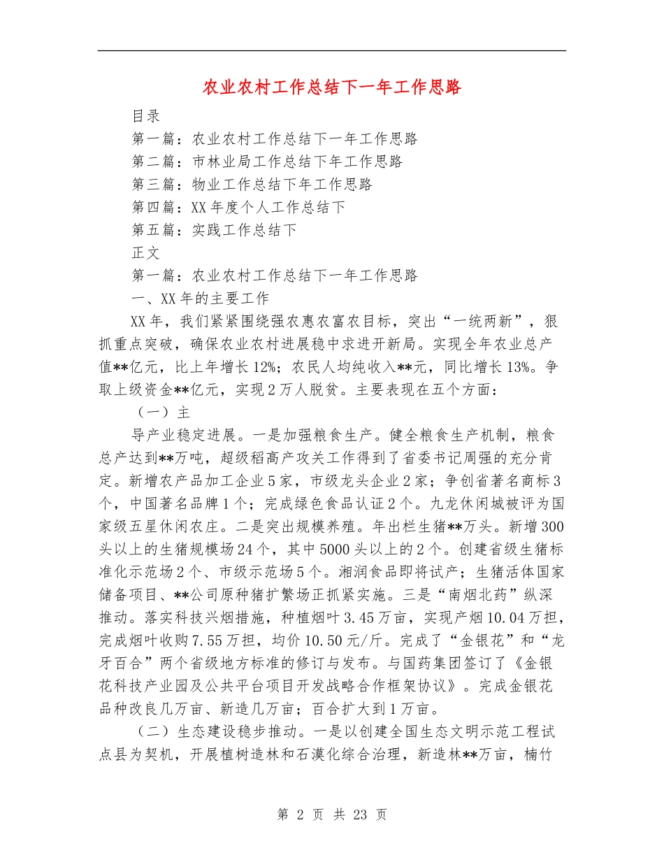 农业农村工作总结下一年工作思路_第2页