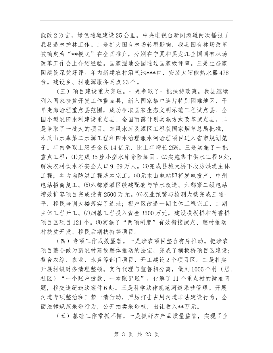 农业农村工作总结下一年工作思路_第3页