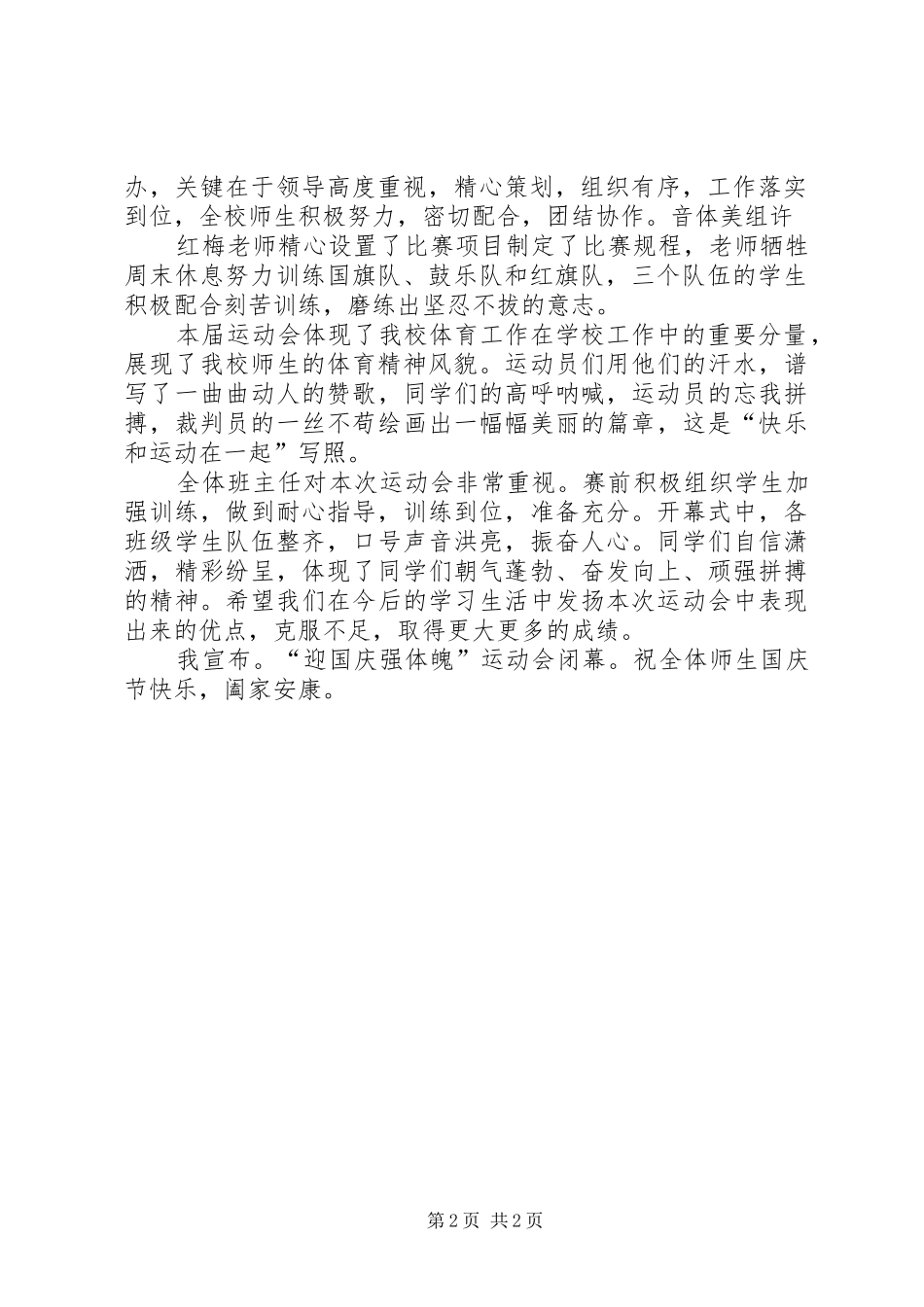 小学冬季运动会开幕式、闭幕式主持稿_第2页