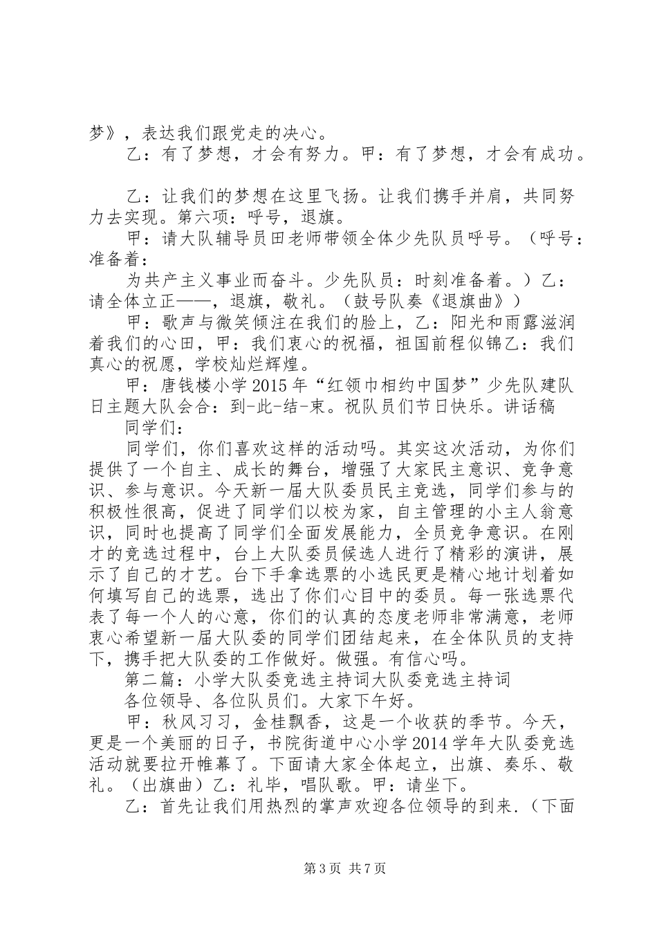 唐钱楼小学大队委竞选主持稿_第3页