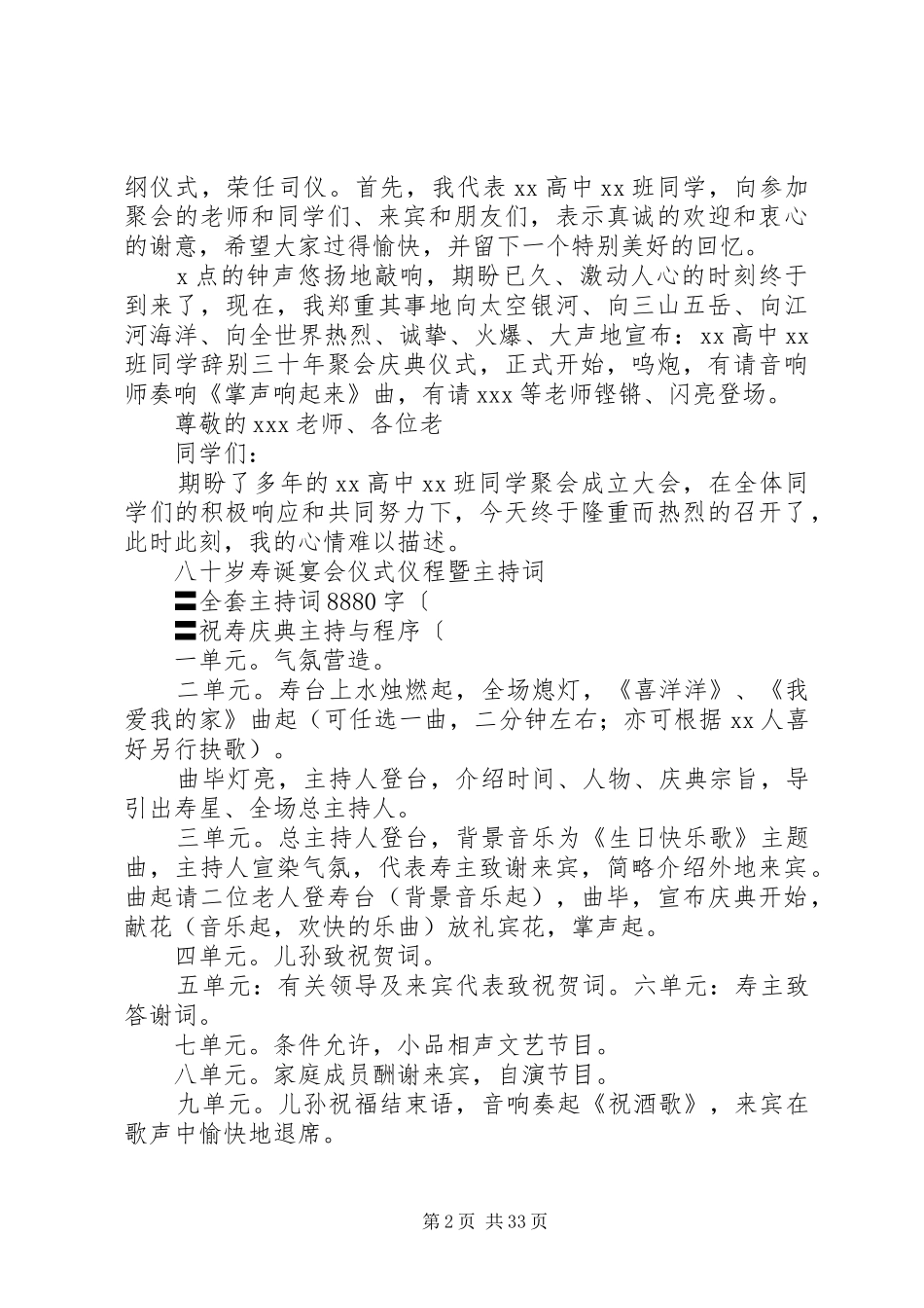 主持稿串词的经典大集合_1_第2页