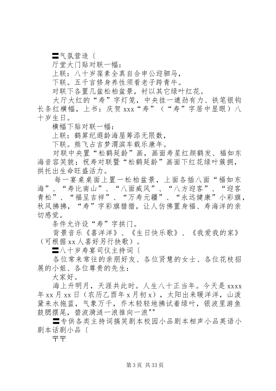 主持稿串词的经典大集合_1_第3页