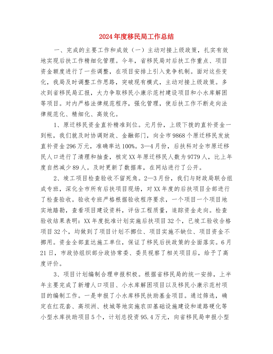 2024年度移动公司话务员工作总结与2024年度移民局工作总结汇编_第3页