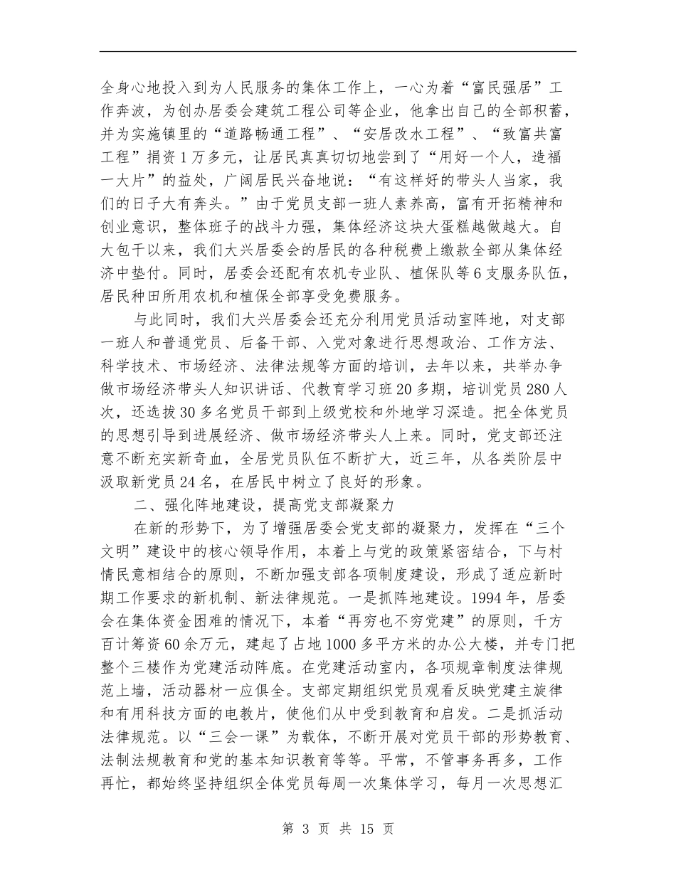 居委会党建工作总结_第3页