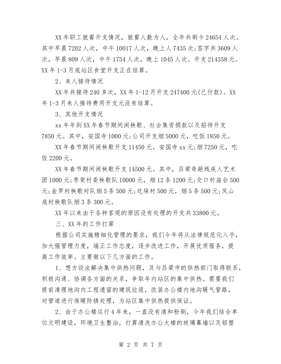 2024年3月后勤服务中心工作总结与2024年3月培训工作总结范文汇编_第2页