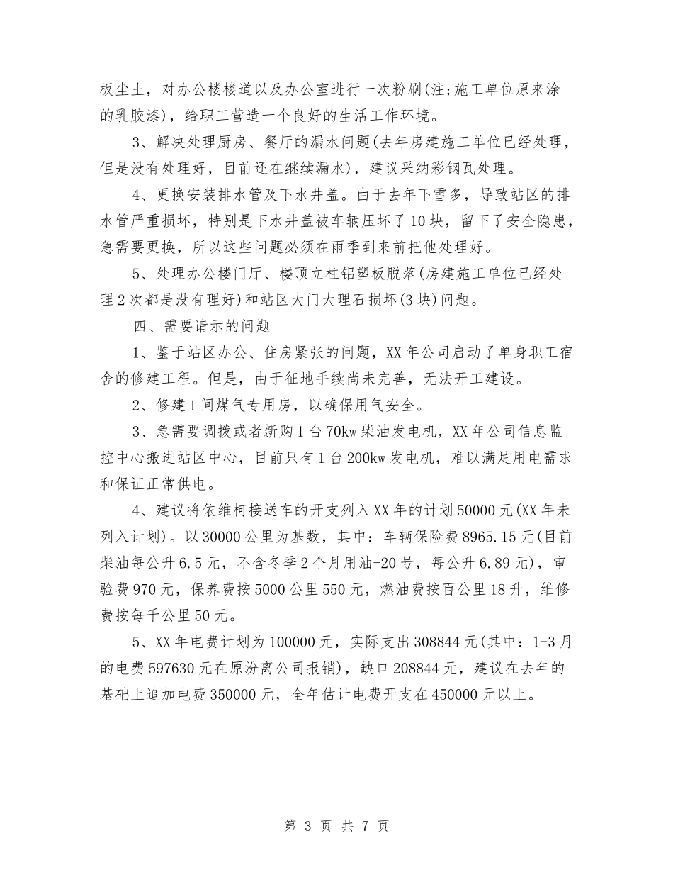 2024年3月后勤服务中心工作总结与2024年3月培训工作总结范文汇编_第3页