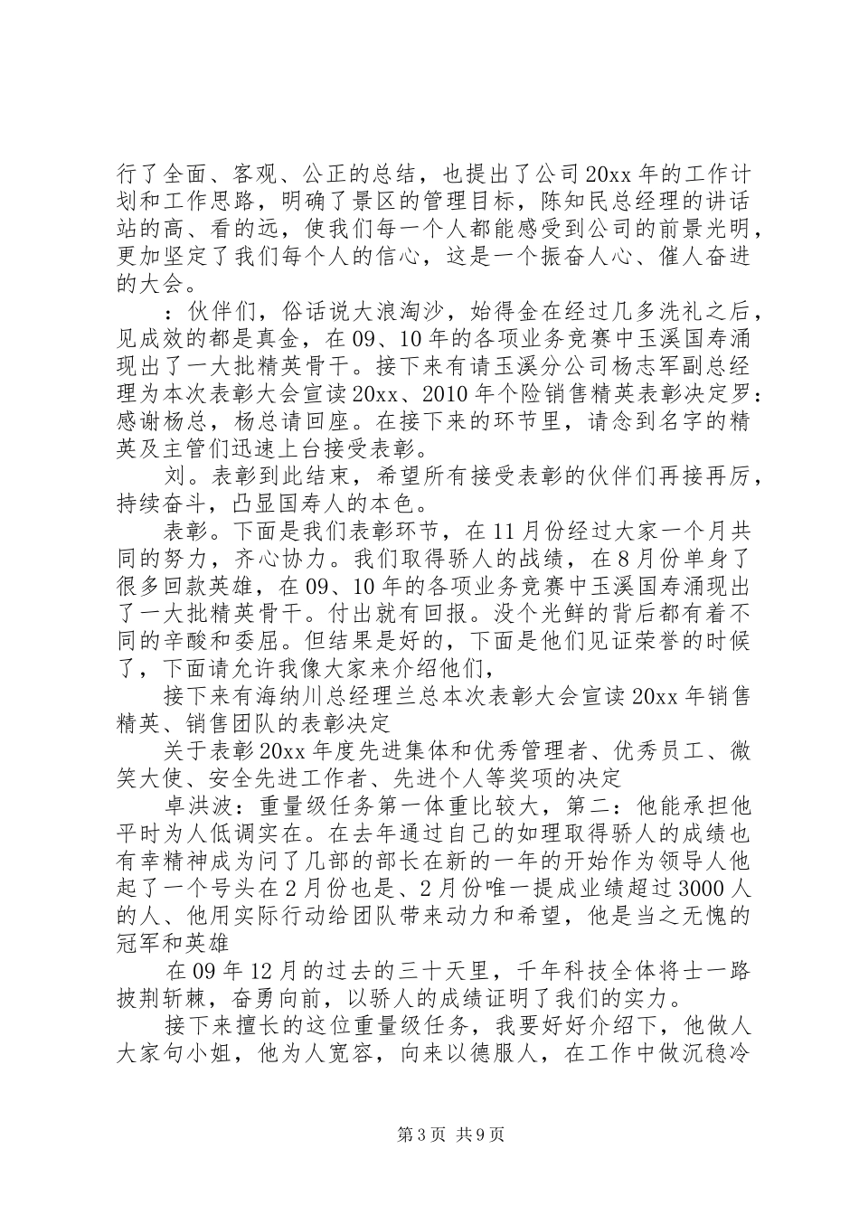 月度表彰会主持稿_第3页