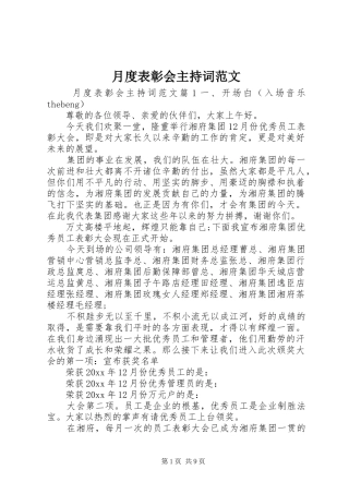 月度表彰会主持稿