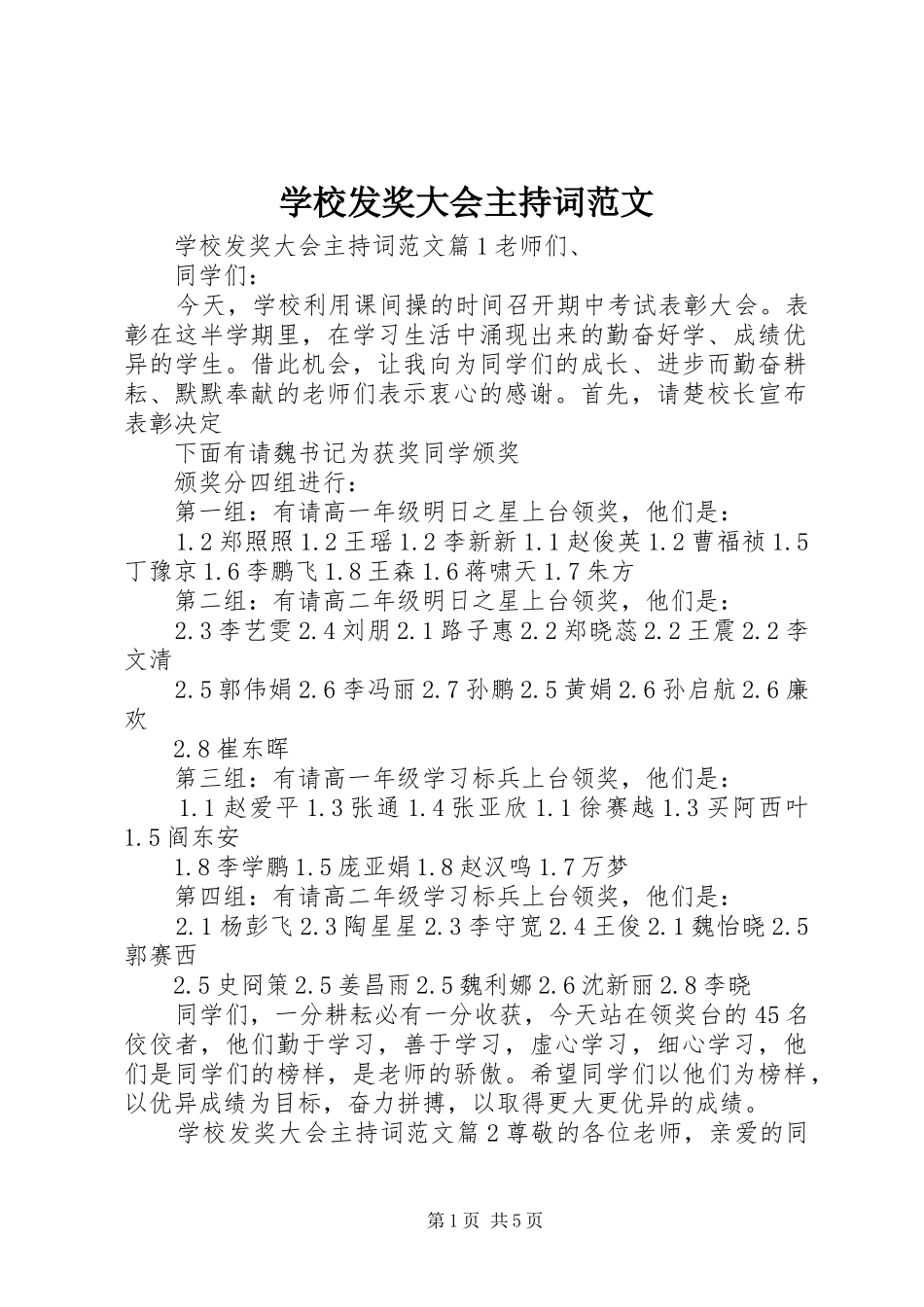 学校发奖大会主持稿_第1页