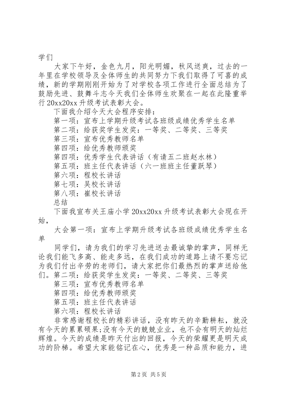 学校发奖大会主持稿_第2页