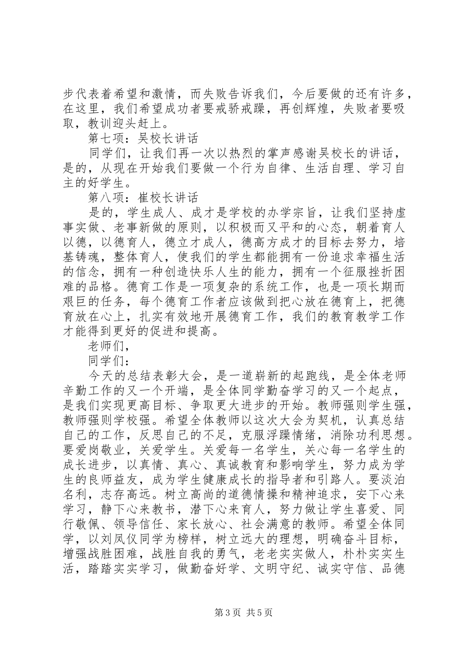 学校发奖大会主持稿_第3页