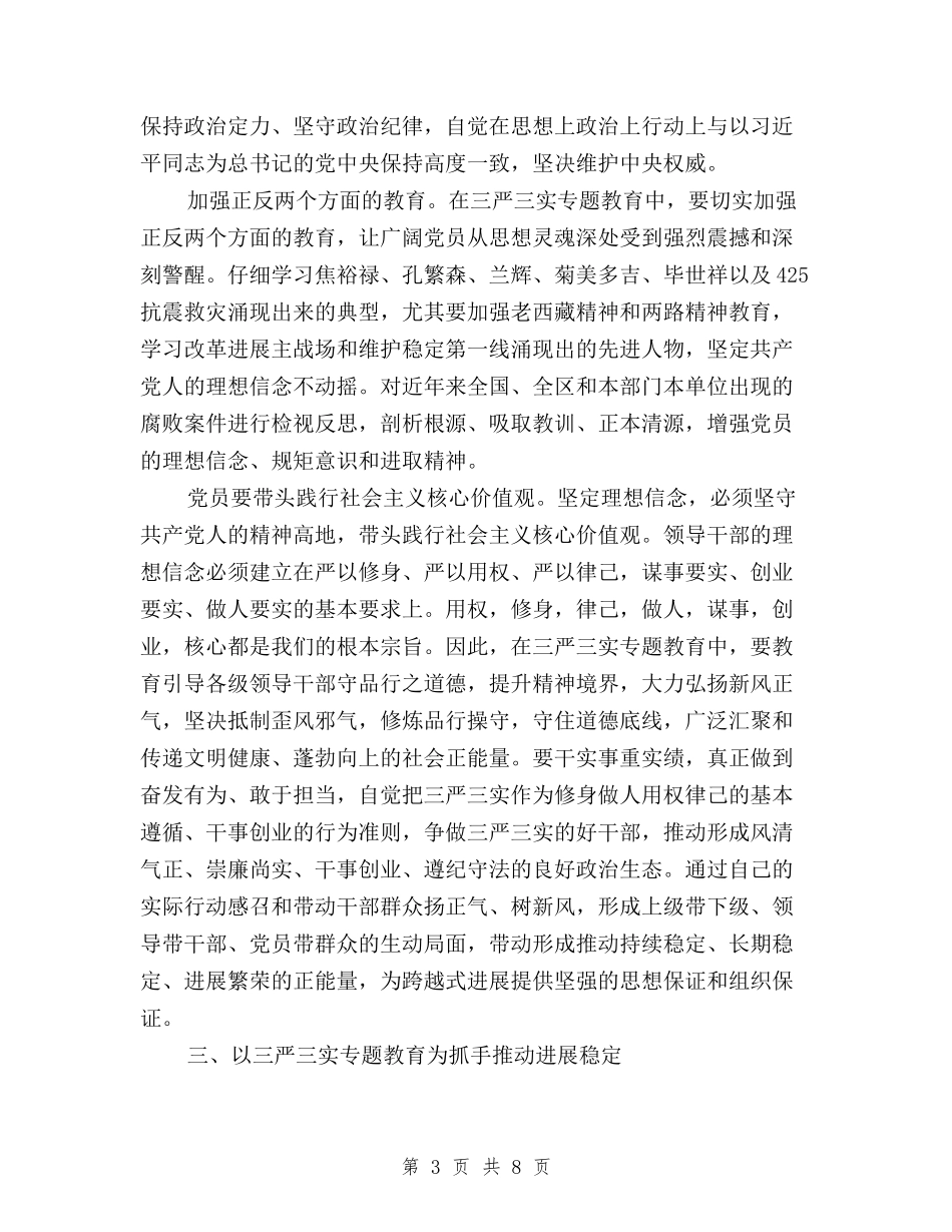 2024年三严三实严以律己心得体会与2024年三严三实严以用权学习心得体会汇编_第3页