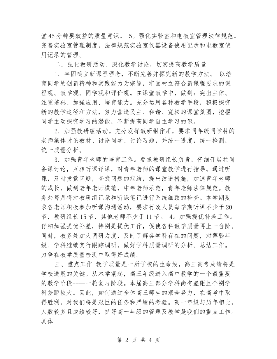 2024学年教务处工作计划_第2页