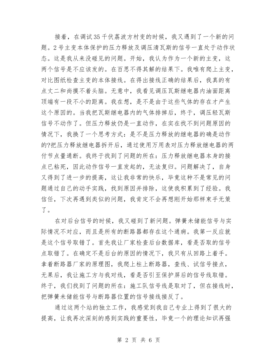 2024年10月电力技术负责人工作总结与2024年10月电力经营部个人技术工作总结范文汇编_第2页