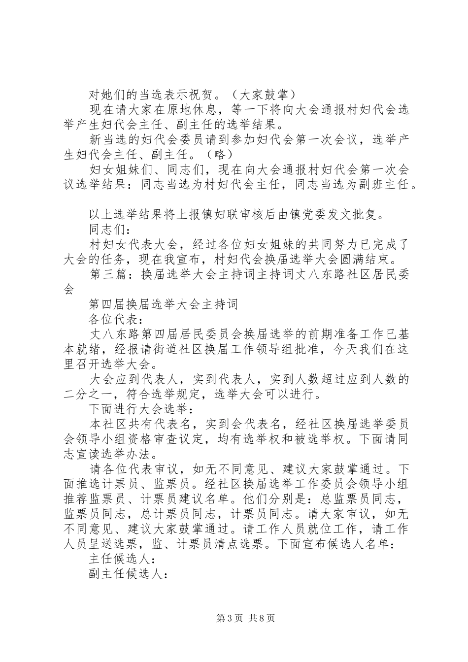 社区组织换届选举大会主持稿_1_第3页