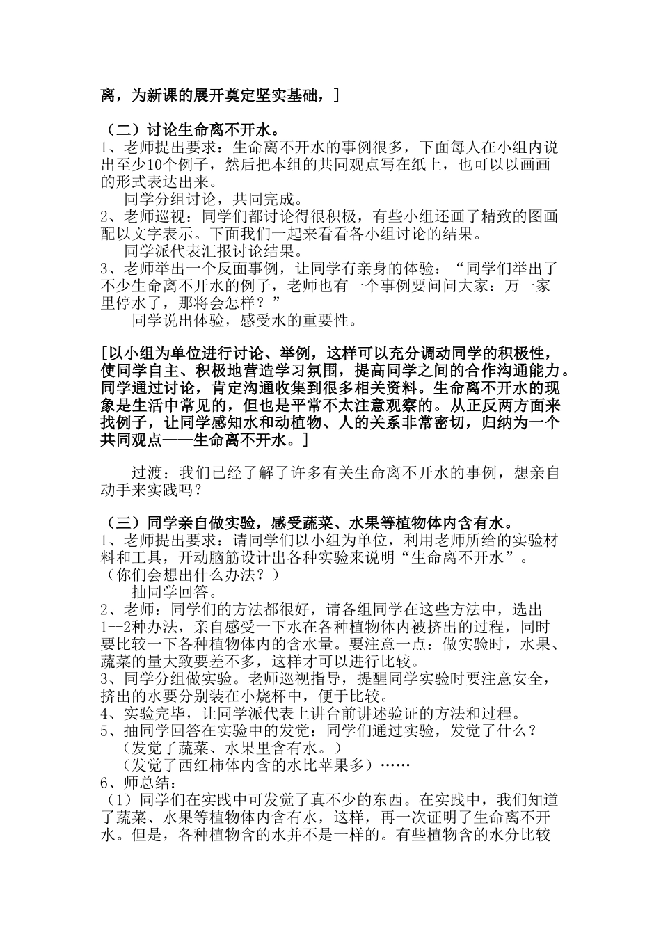 2024-2024年苏教版科学三上《生命离不开水》优秀教案_第3页