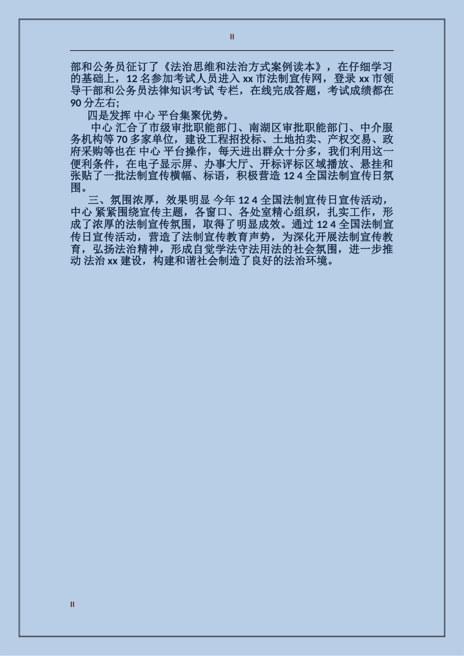 2024法制宣传日活动总结范文_第2页