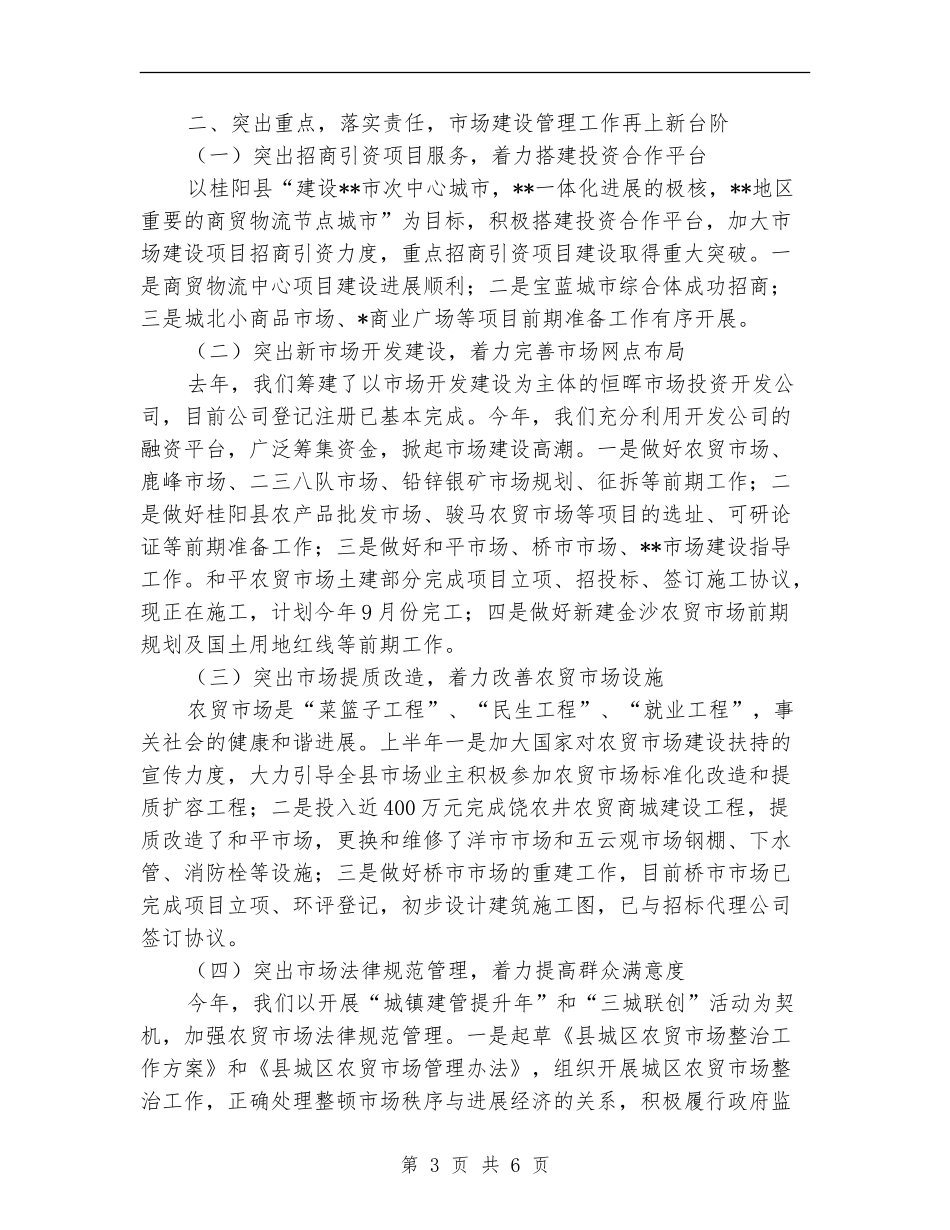 市场服务中心半年工作总结最新_第3页