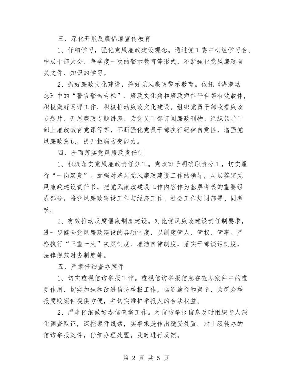 2024年开发区检监察工作报告与2024年弘扬五四精神演讲稿范文汇编_第2页