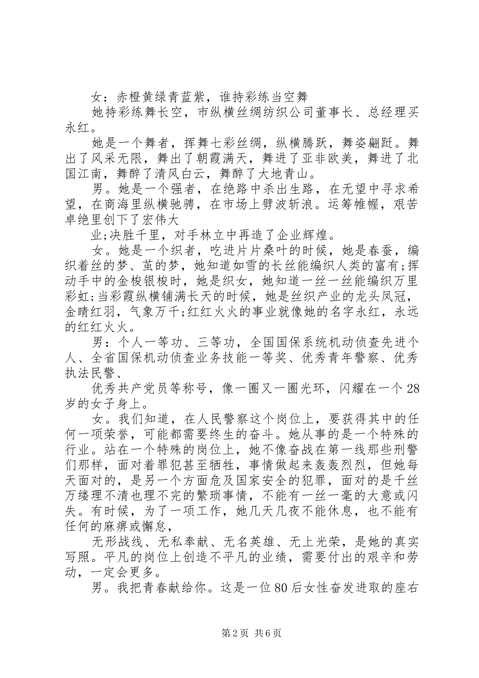 三八妇女节颁奖典礼主持稿_第2页