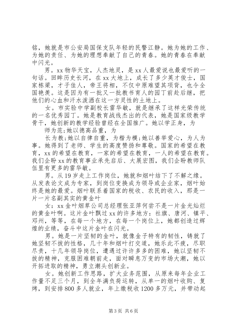 三八妇女节颁奖典礼主持稿_第3页