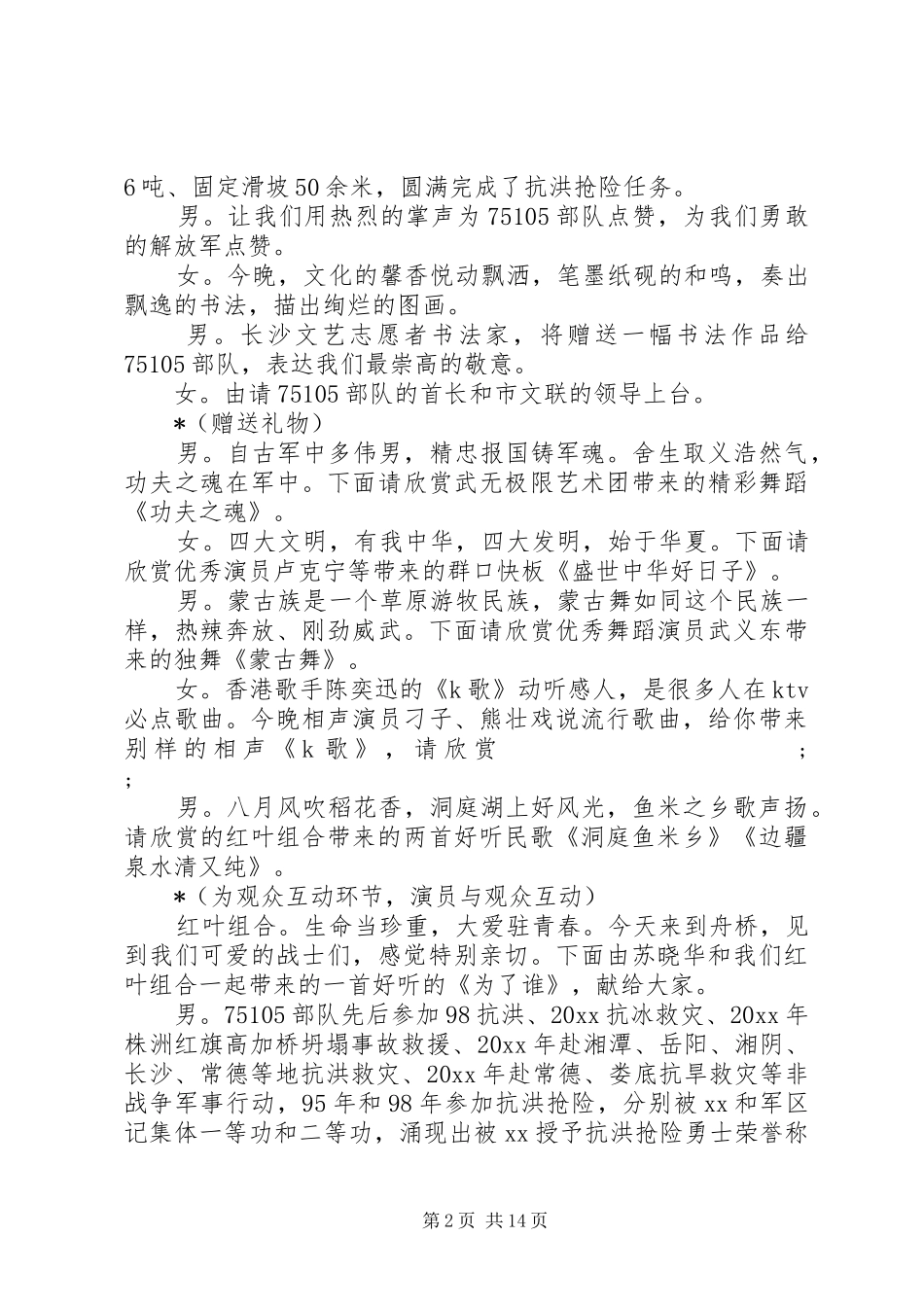 八一活动主持稿精选范文5篇_第2页