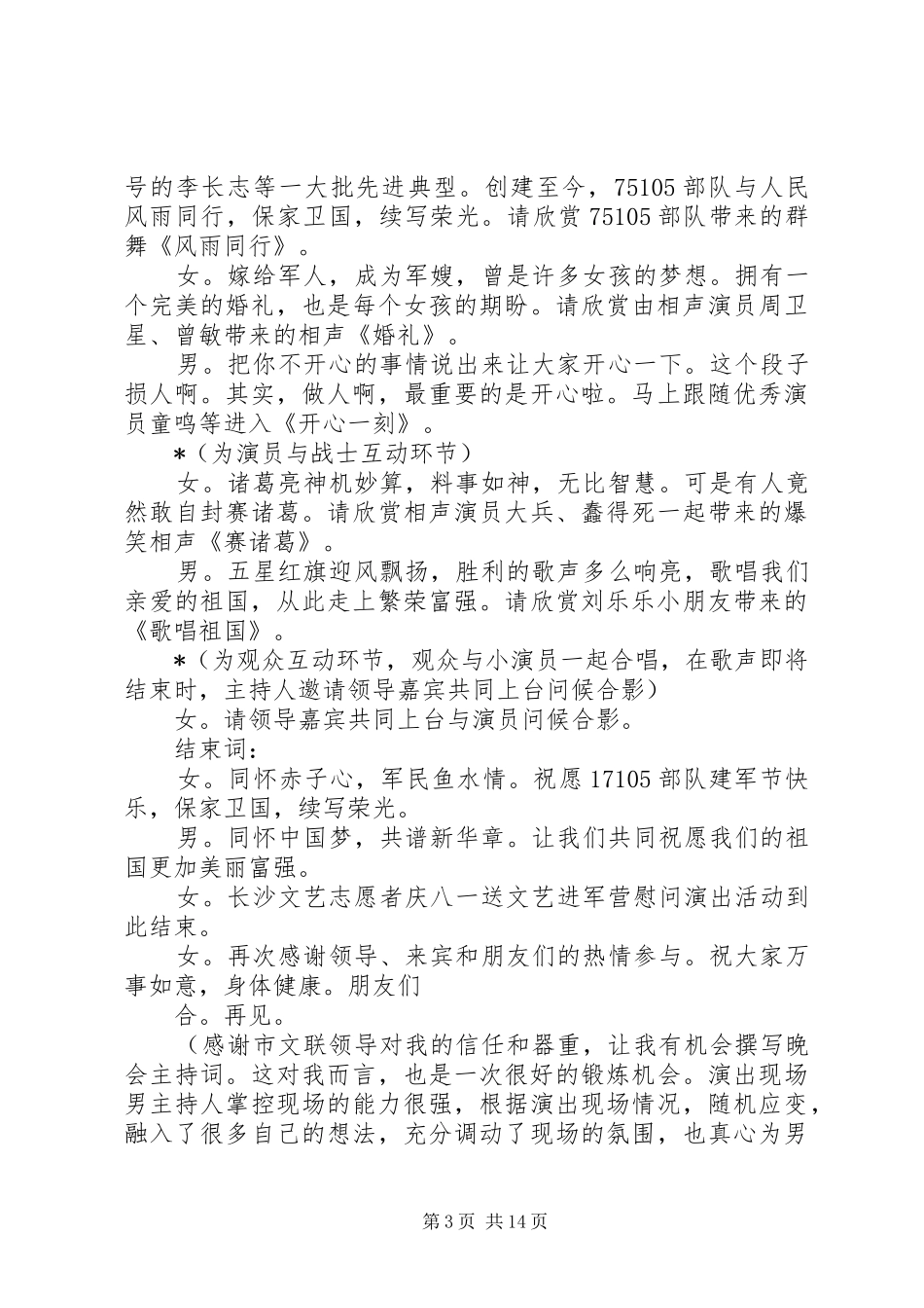 八一活动主持稿精选范文5篇_第3页