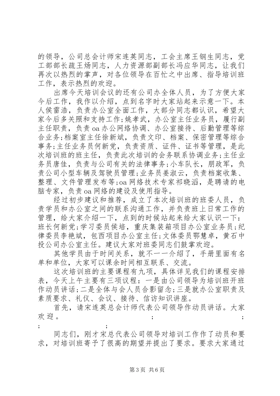 办公室培训会主持稿_第3页