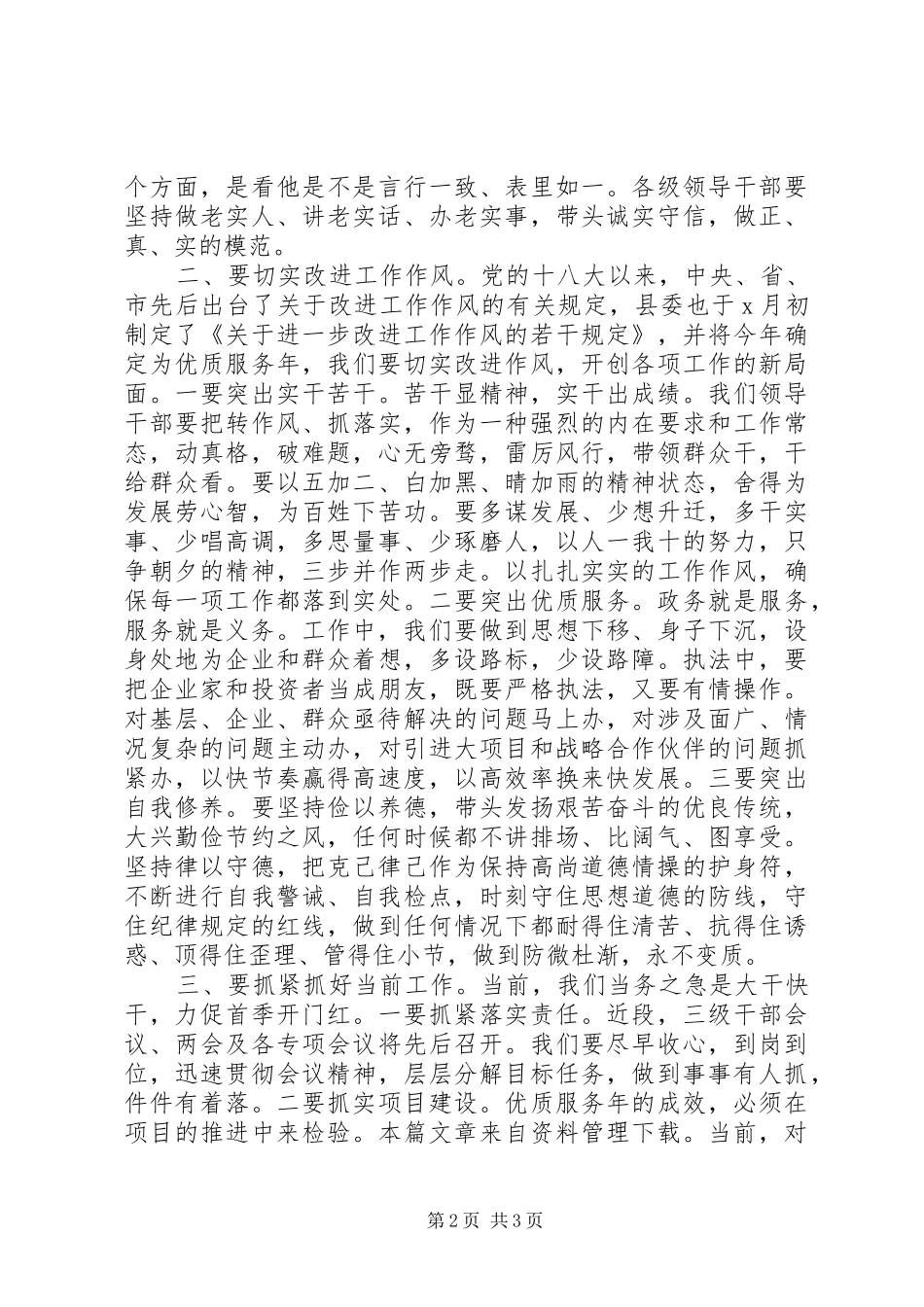 中心组学习主持稿_第2页