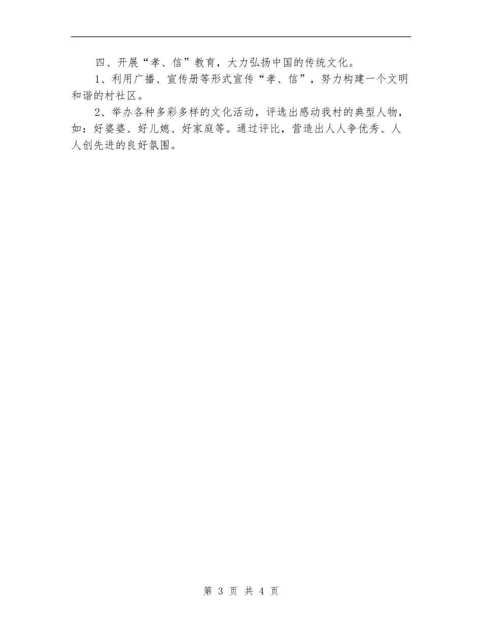 社区教育工作新年计划2024_第3页